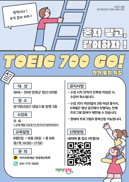 양평청년공간 여름 특강- 토익 프로그램