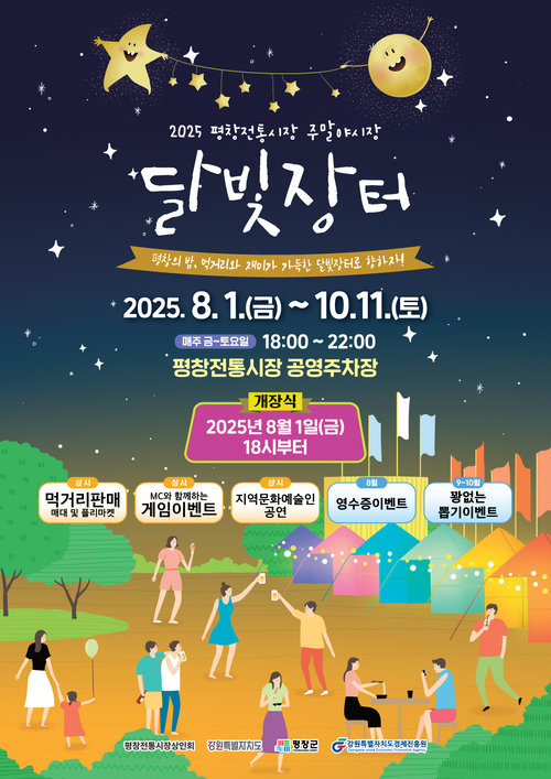 달빛장터 야시장