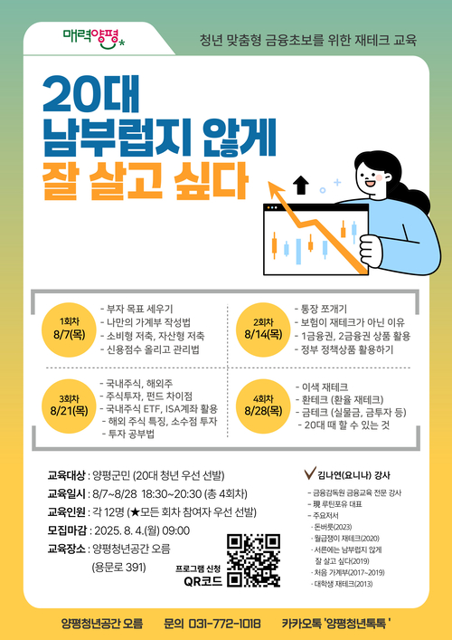 양평청년공간 여름 특강- 재테크 프로그램