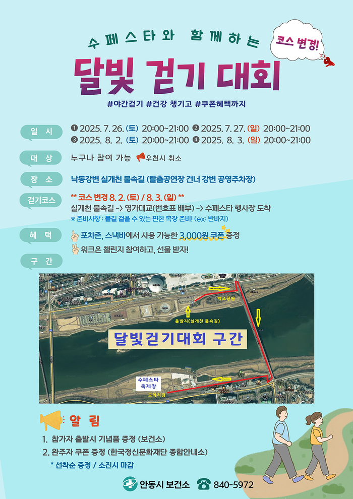 안동 달빛걷기대회, 시원한 '실개천 물속길'로 색다른 여름밤 선사