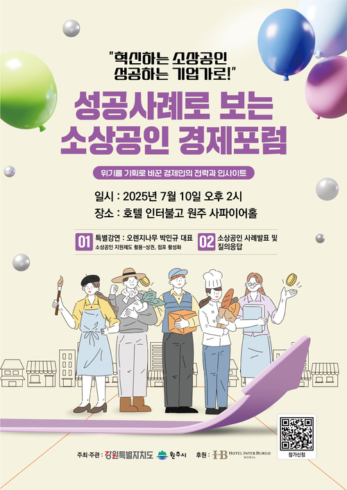 성공사례로 보는 소상공인 경제포럼