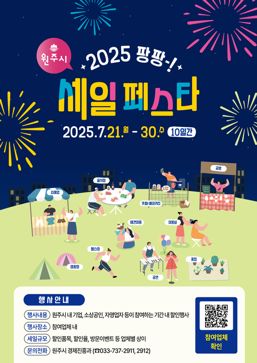 팡팡 세일 페스타