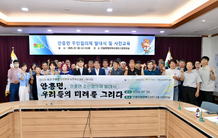 안흥면 주민협이체 발대식
