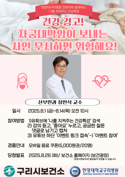구리시 공식 유튜브 채널 구리비전 '건강특강' 송출 배너