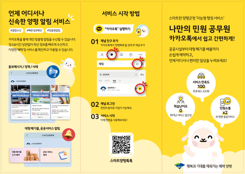 '스마트 양평톡톡' 리플릿