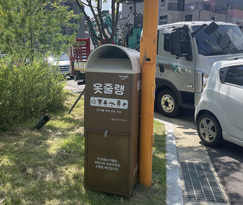 과천시 의류수거함 옷줄랭