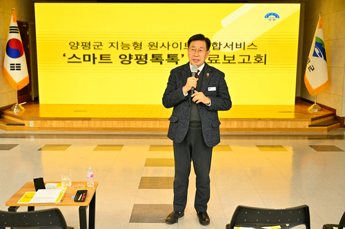 전진선 양평군수 '스마트 양평톡톡' 최종보고회 주재