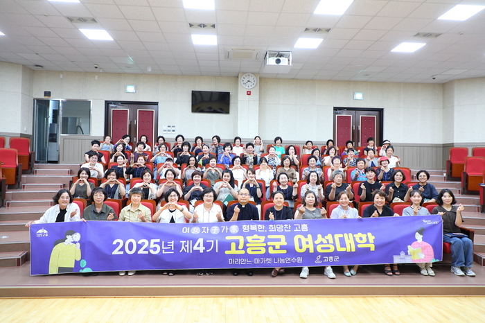 고흥군, 제4기 여성대학 하성용 신부 초청 특별 강연 진행