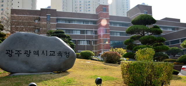 광주시교육청, 교육공무직원 채용시험 합격자 발표