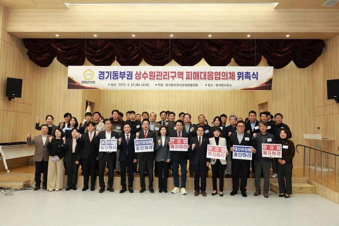 양평군의회 상수원관리구역피해대응협의체 위촉식 개최