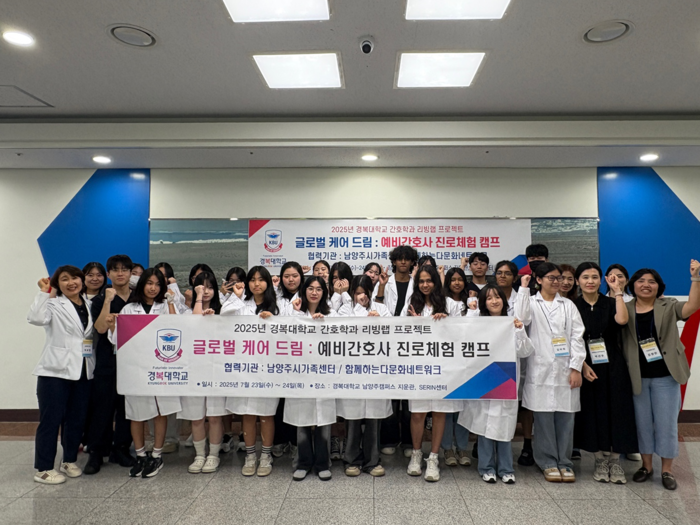 경복대학교 간호학과 '글로벌 예비간호사 진로체험 캠프' 현장