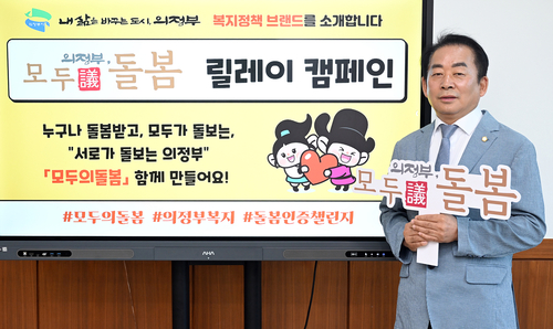 김연균 의정부시의회 의장 모두의돌봄 릴레이 캠페인 참여