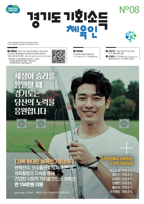 구리시 2025년 체육인 기회소득 지급 신청 포스터