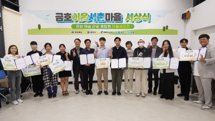 금호 이웃사촌마을 자율공모전 시상식