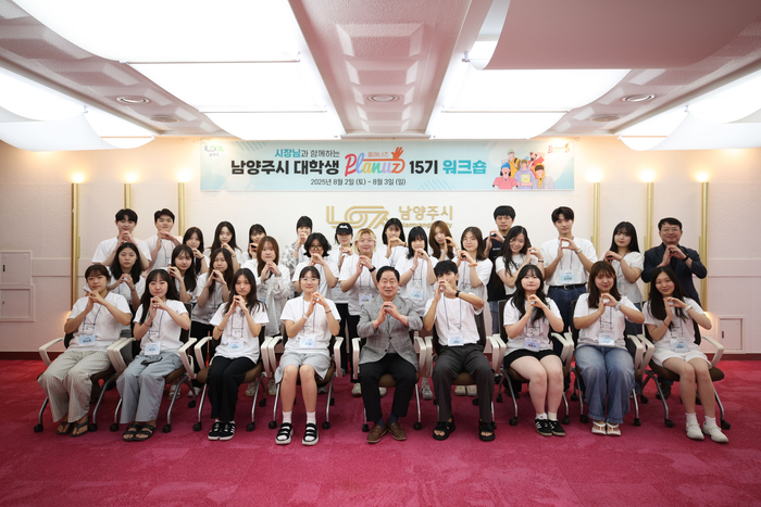 남양주시 대학생 플래너즈 '15기 하계 정기총회 및 워크숍' 개최