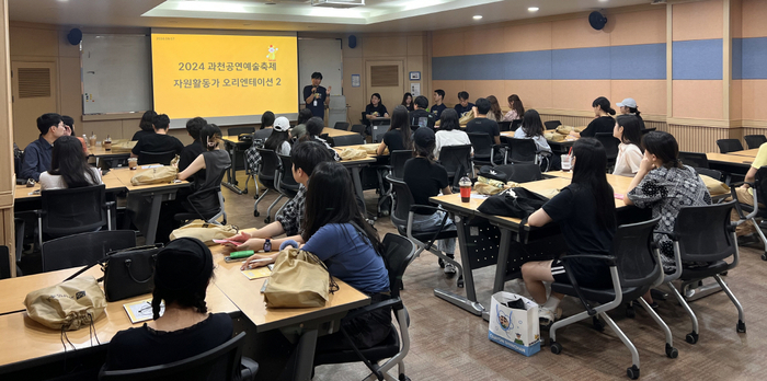 2024과천공연예술축제 자원활동가 교육 현장