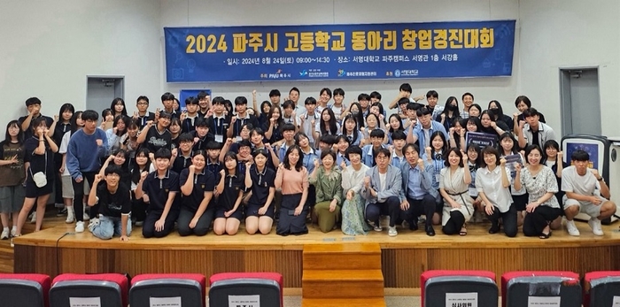 2024년 파주시 고등학교 동아리 창업경진대회 현장