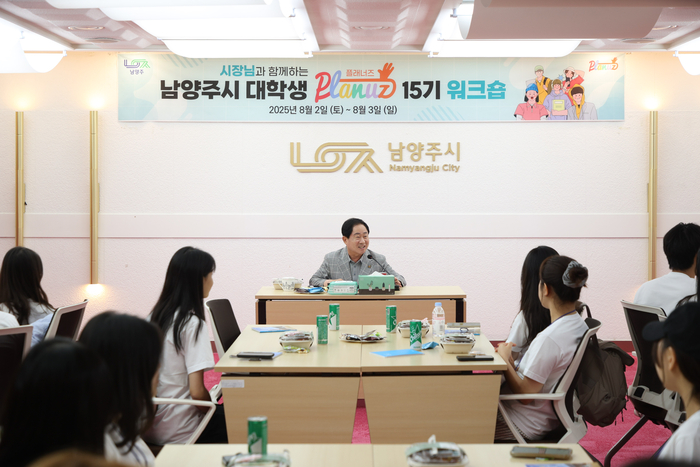 남양주시 대학생 플래너즈 '15기 하계 정기총회 및 워크숍' 개최