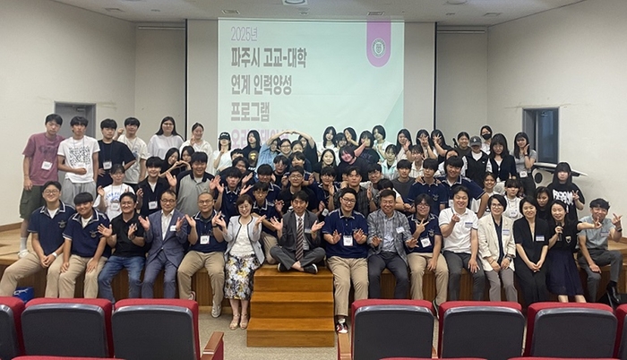 2025년 파주시 고교-대학 연계 인력양성 프로그램 오리엔테이션 현장