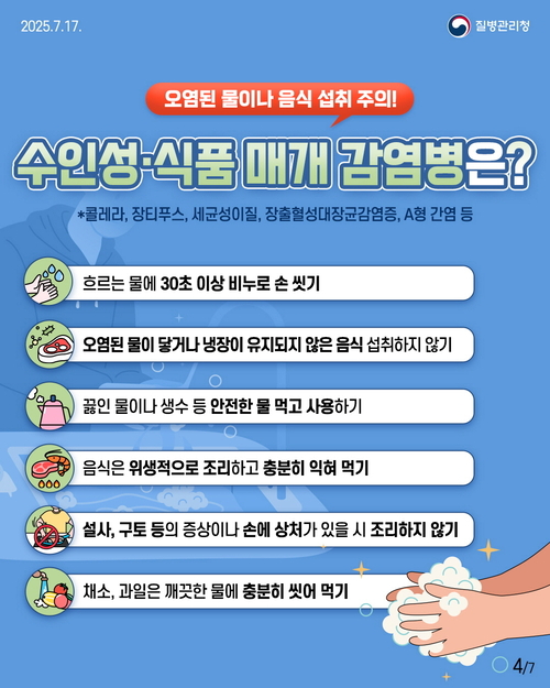 포천시 풍수해 감염병 차단 총력