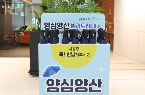 광명시청 본관 1층에 비치된 양심양산