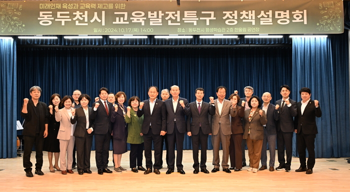 동두천시 교육발전특구 정책 설명회