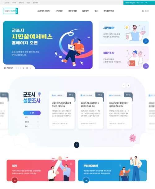 군포시 시민참여서비스 누리집 신설