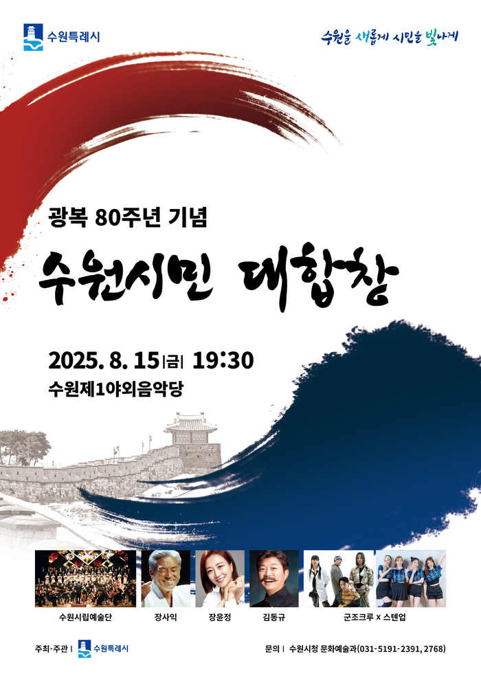 수원시