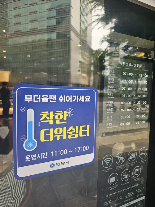 안양시 '착한 더위쉼터'