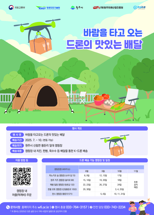 K-드론 배송 실증