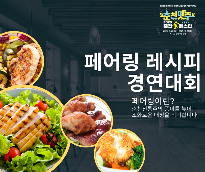 페어링 레시피 경연대회