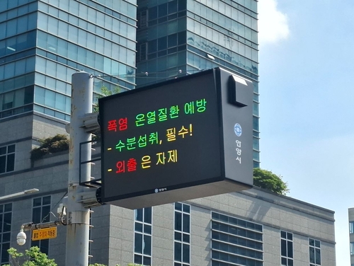 안양시 대기환경전광판에 폭염 대응 안전수칙 표출