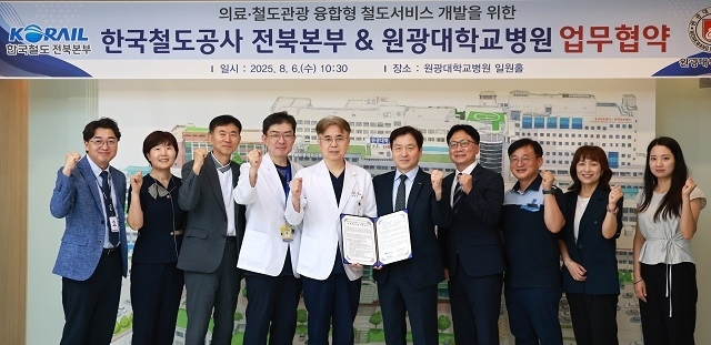 원광대학교병원, 한국철도공사 전북본부와 MOU 체결