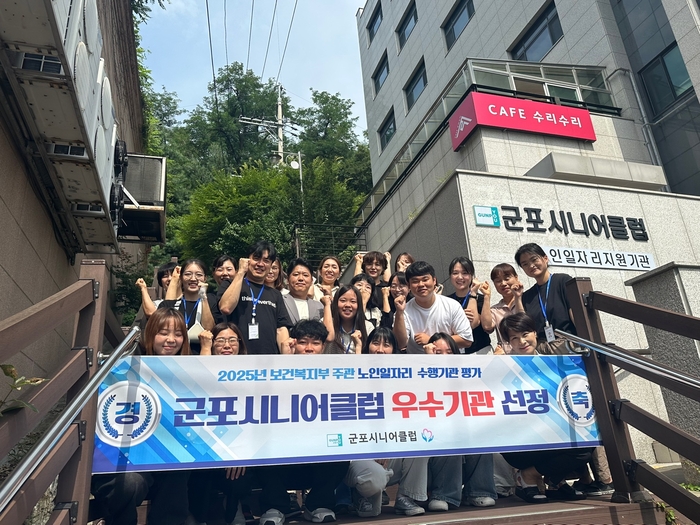 군포시니어클럽 '2025년 노인일자리 및 사회활동 지원사업' 평가우수 수행기관 선정