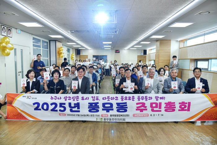 김포시 14개 읍-면-동 주민자치회 6월7일부터 7월24일까지 총회 개최