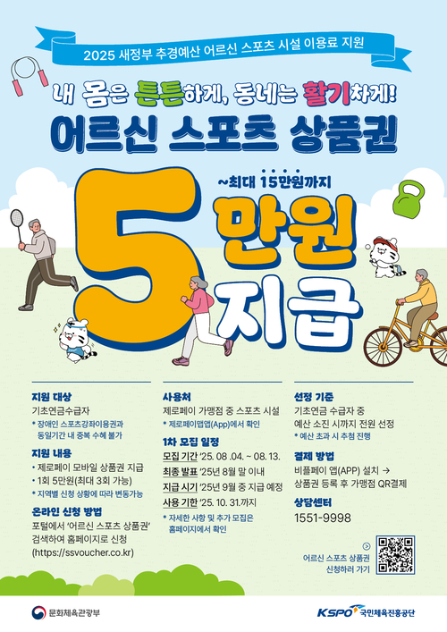 어르신 스포츠 상품권 지급