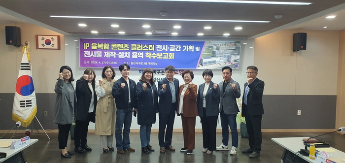고양특례시 IP 융-복합 콘텐츠 클러스터 전시용역 착수보고회