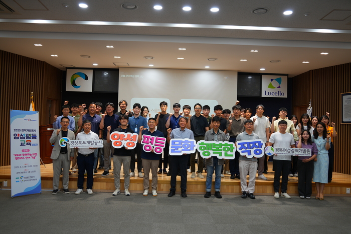 경북개발공사 양성평등 교육