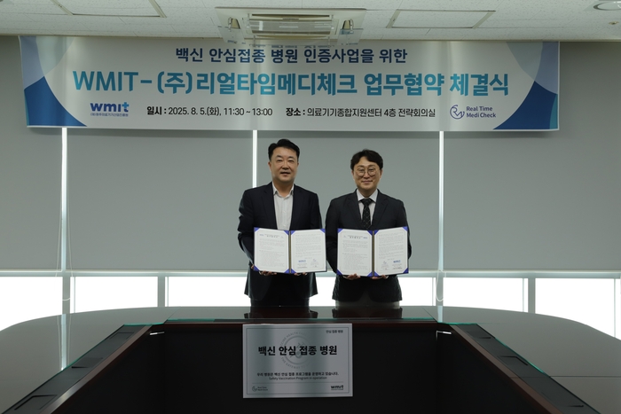 백신 안심접종 병원 인증사업 업무협약