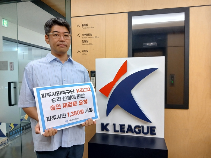 파주시민네트워크 7일 대한축구협회-한국프로축구연맹에 파주시 K리그2 가입 신청 검토 요청하는 파주시민 서명부 전달