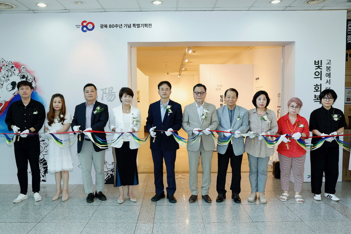 고양특례시 2일 광복 80주년 기념 특별기획전 '빛의 회복, 고봉에서 덕양까지' 개막식 개최