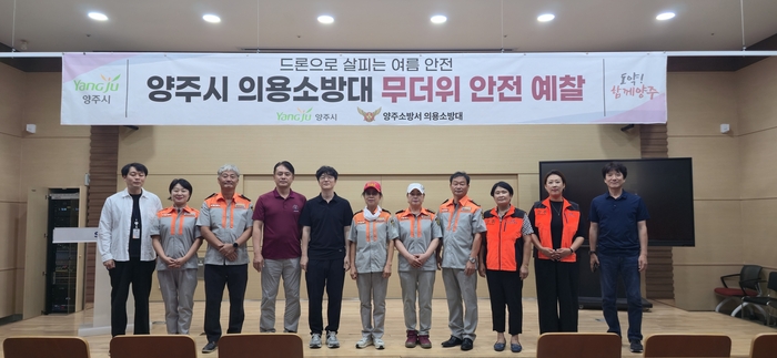 양주시 5일 의용소방대 드론 예찰단 발족