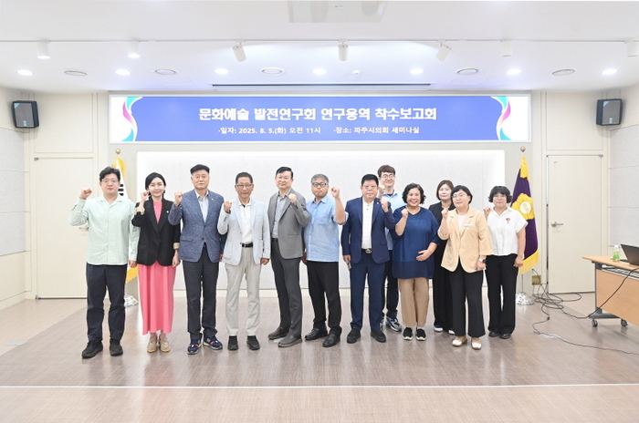 파주시의회 의원연구단체 '문화예술 발전연구회' 5일 연구용역 착수보고회 개최