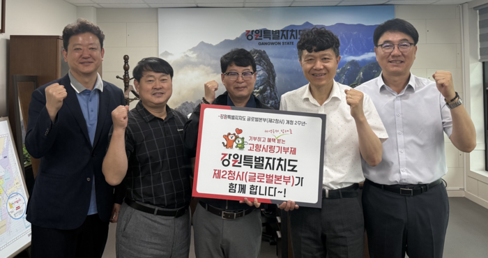글로벌본부 개청 2주년 고향사랑기부제 캠페인
