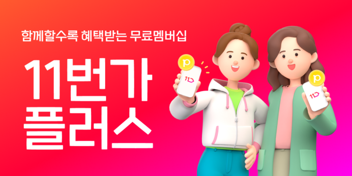 사진=11번가