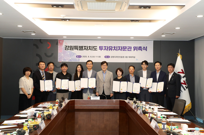투자유치자문관 위촉