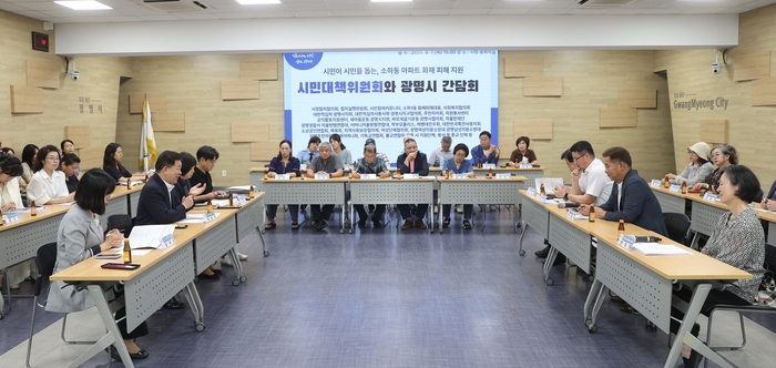 광명시 7일 '소하동 아파트 화재 피해 지원 시민대책위원회-광명시 간담회' 개최