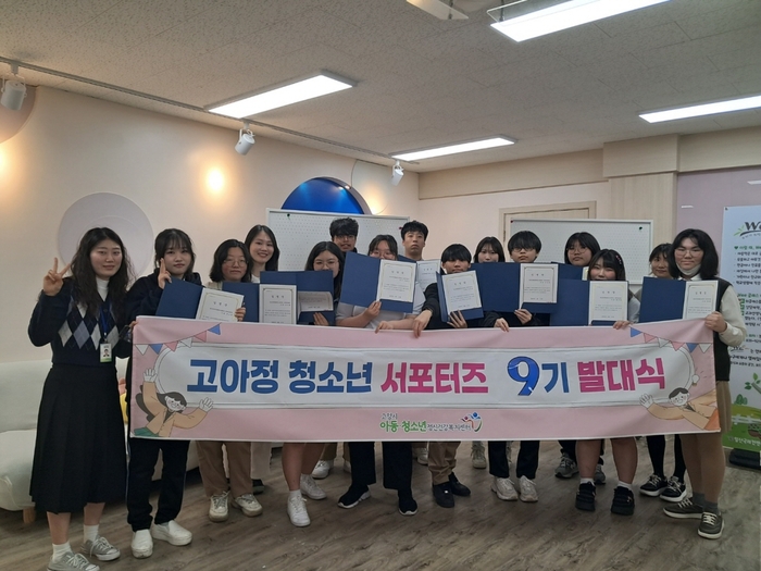고양특례시 아동청소년정신건강복지센터 청소년 서포터즈 발대식(일산국제컨벤션고)