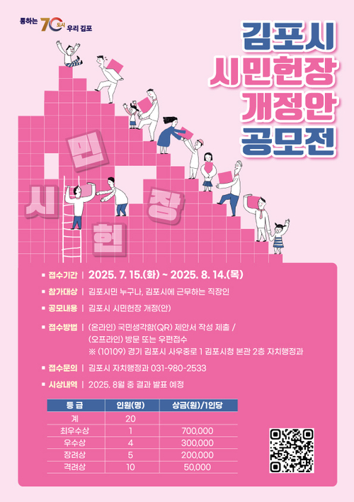 김포시 시민헌장 개정안 공모전 포스터