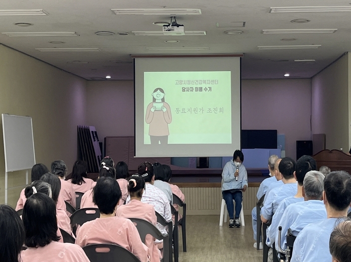 고양특례시 정신건강복지센터 동료 지원가 양성 교육